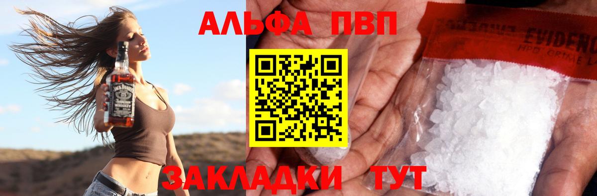 Alpha-PVP Соль  A PVP СК КРИС  APVP крисы CK  Чернушка  как найти закладки  Вход с VPN 