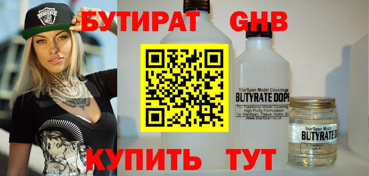 БУТИРАТ BDO Чернушка