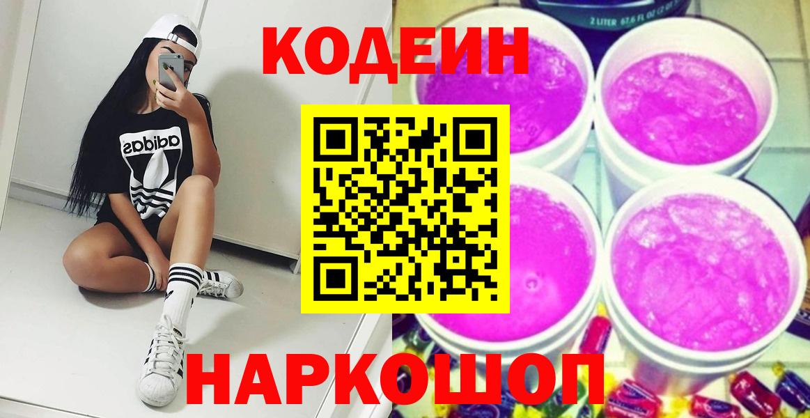 Кодеиновый сироп Lean Purple Drank Чернушка
