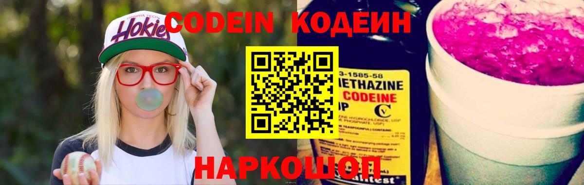 Кодеиновый сироп Lean напиток Lean (лин)  Вход с VPN  Чернушка  Кодеин напиток Lean (лин) 