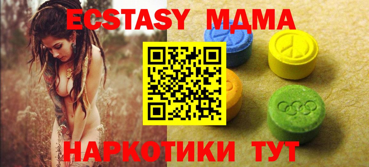 Экстази  ЭКСТАЗИ mix  Ecstasy mix  Вход с VPN  купить закладку  Чернушка 