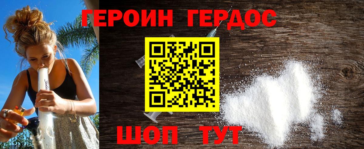 Героин Heroin Чернушка