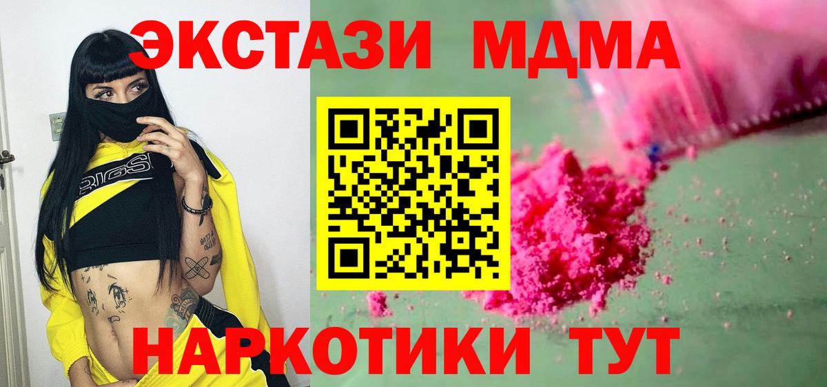 МДМА кристаллы  MDMA кристаллы  MDMA  Чернушка  Вход с VPN 