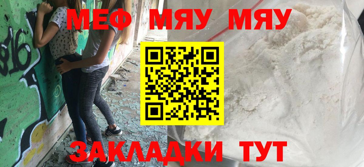 Меф мяу мяу мука Чернушка