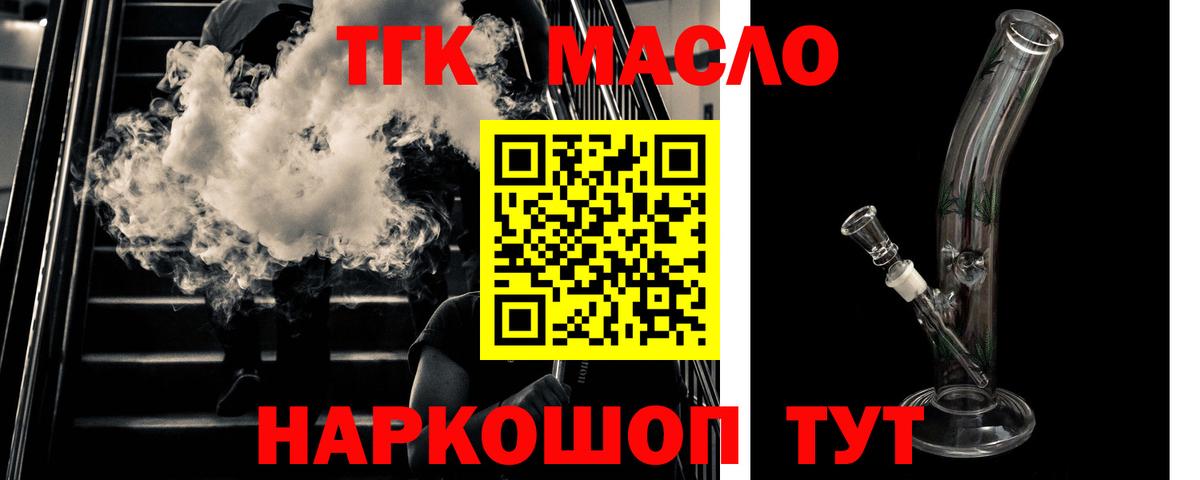 ТГК THC oil Чернушка